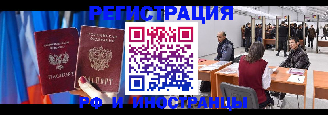 прописка иностранных граждан в Норильске