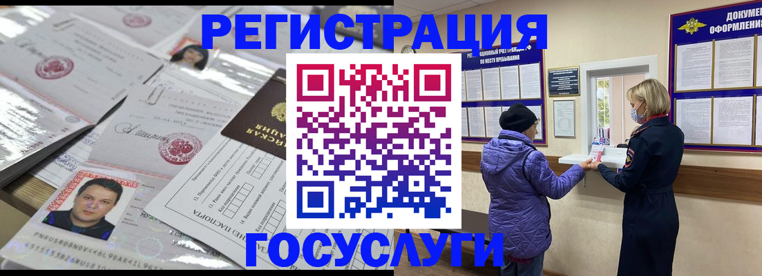 временная регистрация в квартире в Норильске