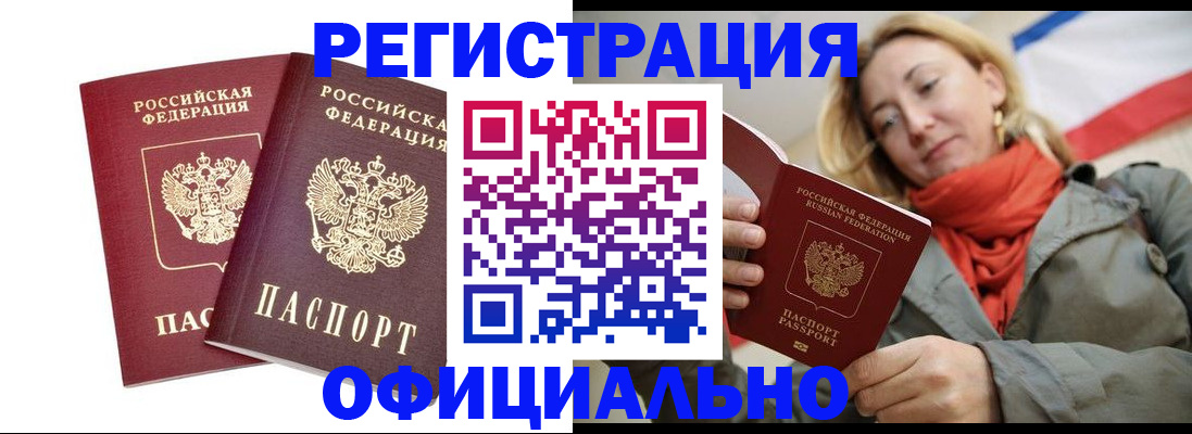 временная регистрация в квартире в Норильске