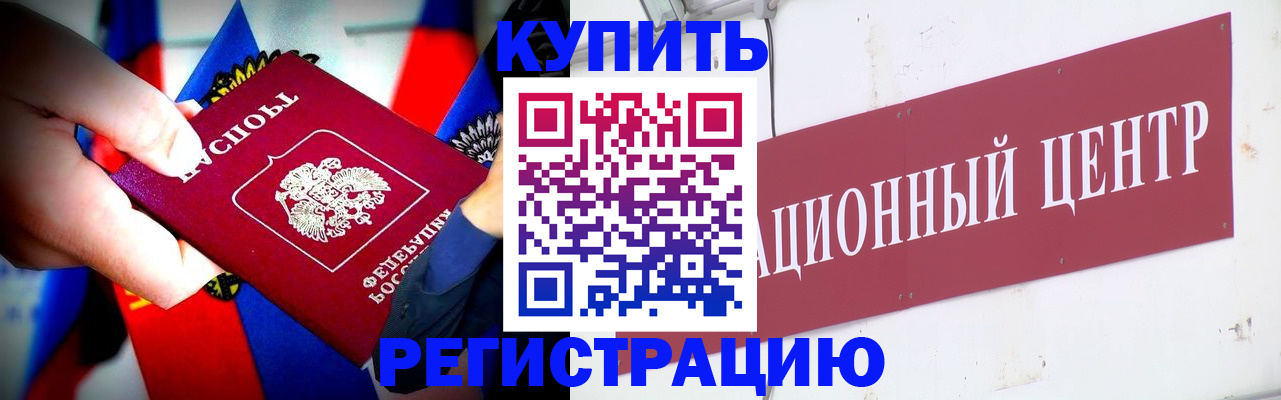 прописка в Норильске