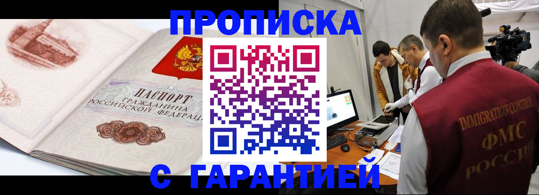 временная регистрация надежно в Норильске