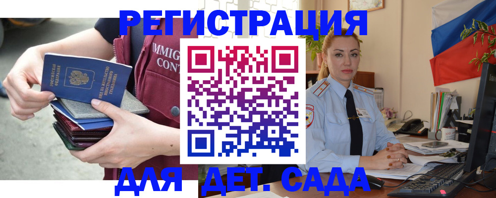 временная регистрация для всех в Норильске