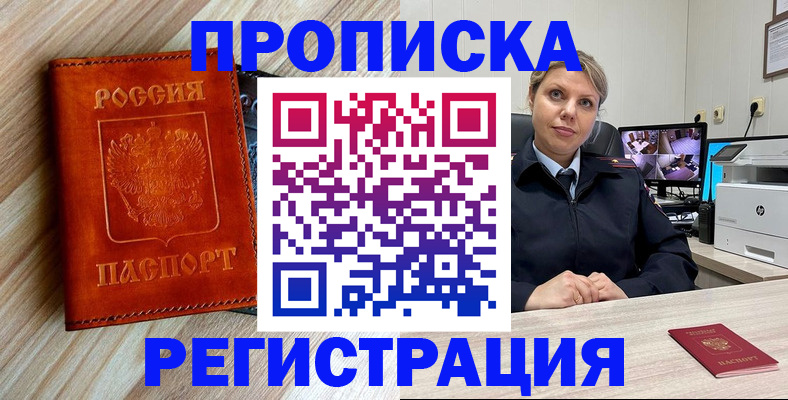 прописка для школы в Норильске