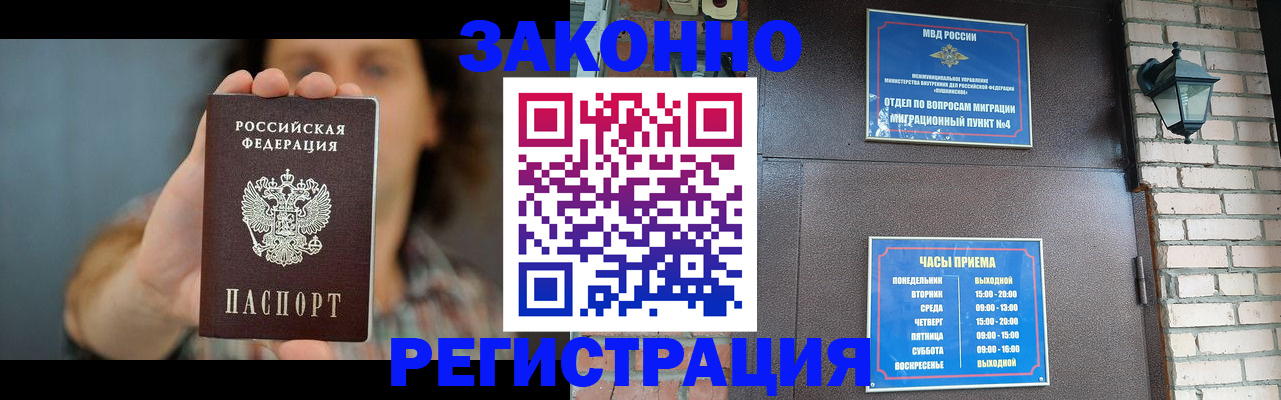 временная регистрация в Норильске