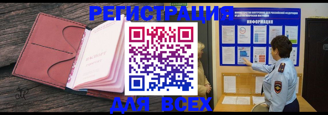 временная регистрация 2025 в Норильске